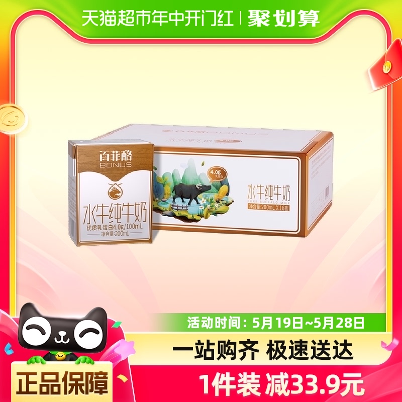 百菲酪水牛纯牛奶4.0g优质乳蛋白200ml*16盒/箱礼盒装