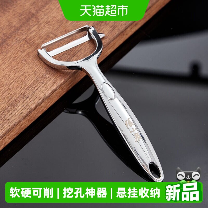 张小泉不锈钢削皮刀图片