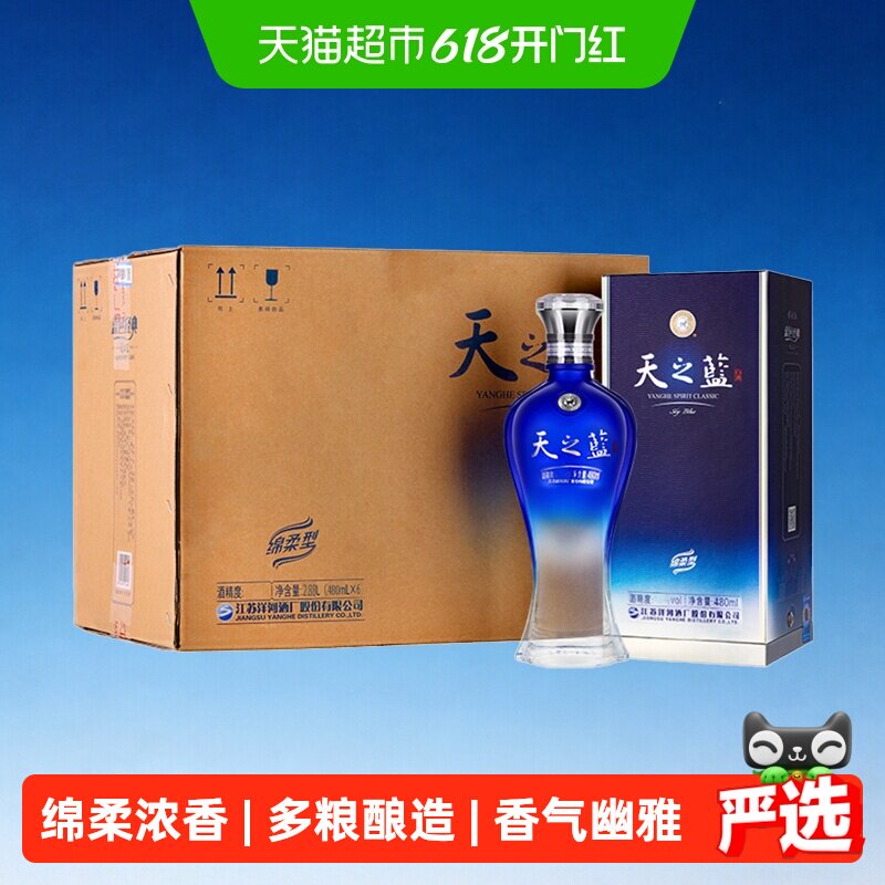 洋河天之蓝42度480ml整箱绵柔浓香型白酒自营【2018版】