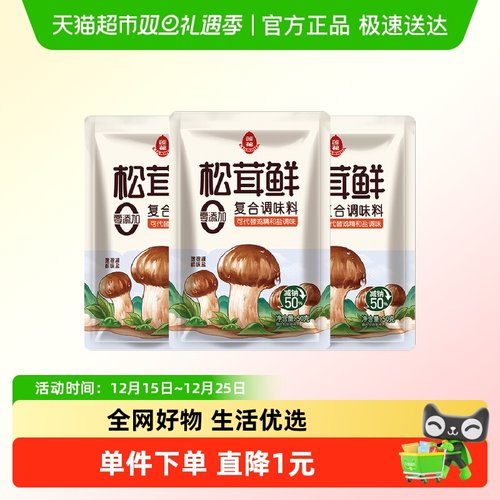 莲花无添加松茸鲜50g×3包
