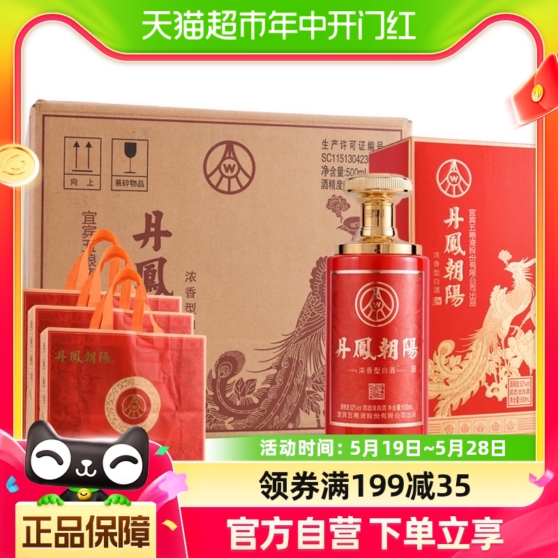 五粮液股份丹凤朝阳52度500ml*6盒浓香型白酒礼盒送礼婚宴高档