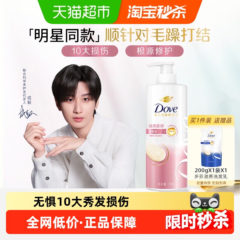 多芬丝滑柔顺仿生氨基酸洗发水