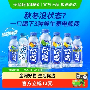 宋雨琦同款脉动多口味低糖维生素c补水饮料出游做运动饮料整箱