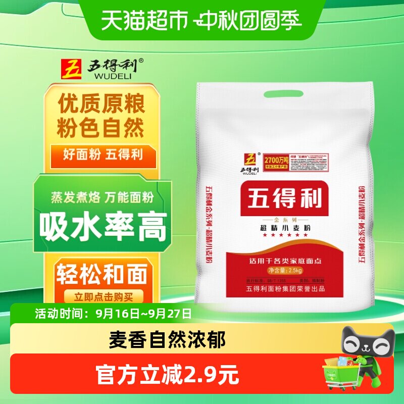 五得利多用途5斤白面面粉图片