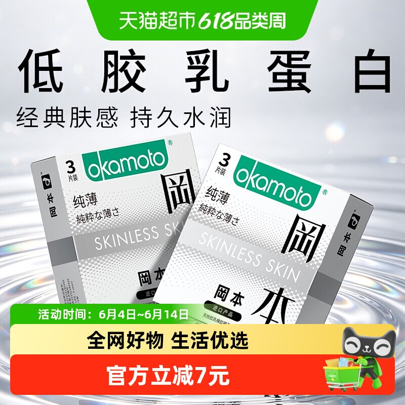 冈本避孕套超薄进口安全套SKIN纯3只+2盒装正品安全男女用套套