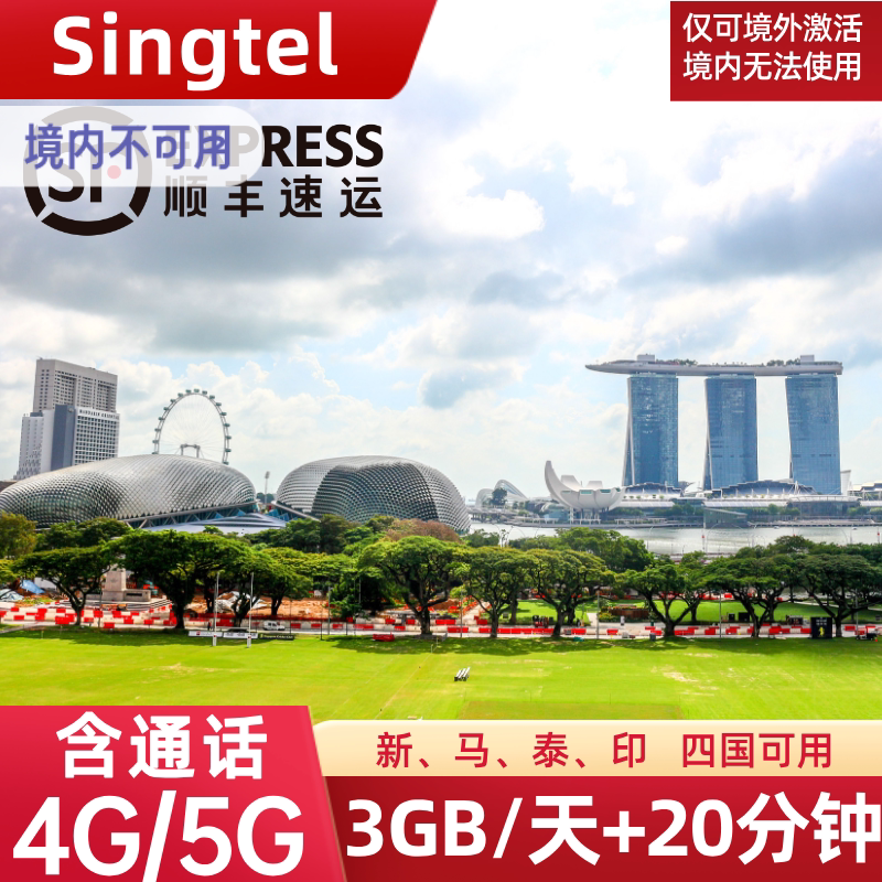 联通新加坡电话卡流量上网卡Singtel新马泰印通用旅游手机SIM卡 - 实物图