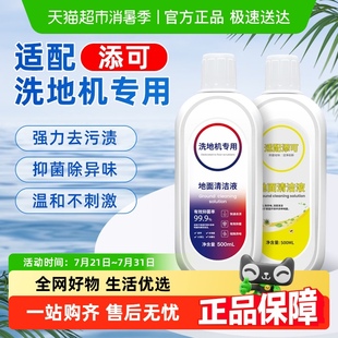 適配TINECO添可地面清潔液洗地機專用清潔劑2.0配件地板清洗劑液