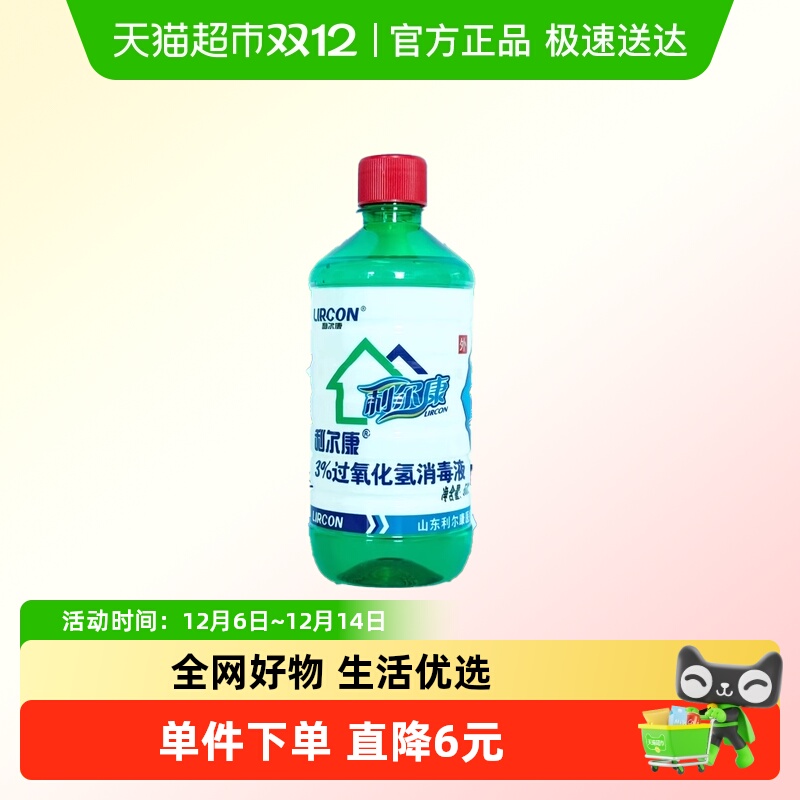 利尔康宠物清洁过氧化氢消毒液