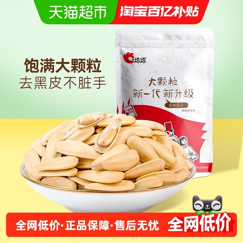 洽洽多味瓜子打手白皮大颗粒葵花籽坚果炒货500g休闲零食爆款恰恰