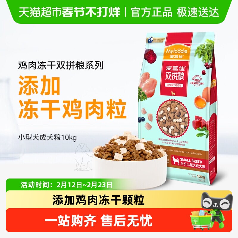 麦富迪冻干双拼狗粮泰迪比熊博美专用小型犬成犬通用型全价狗主粮
