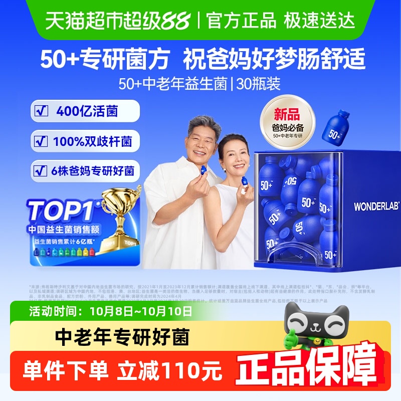 万益蓝WonderLab老年益生菌