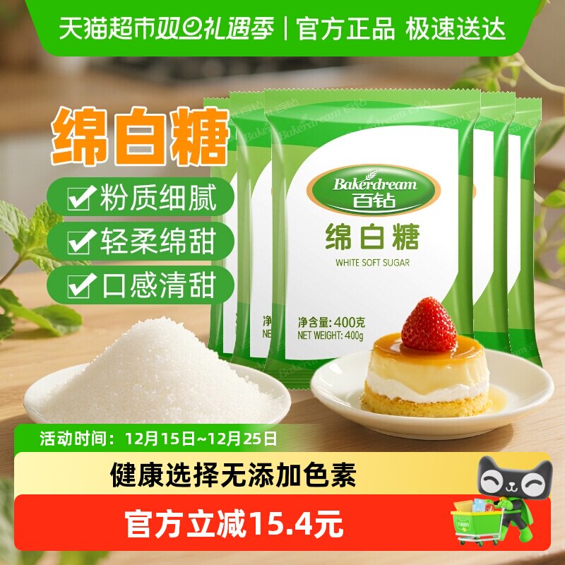 百钻家庭装绵白糖400g×5袋
