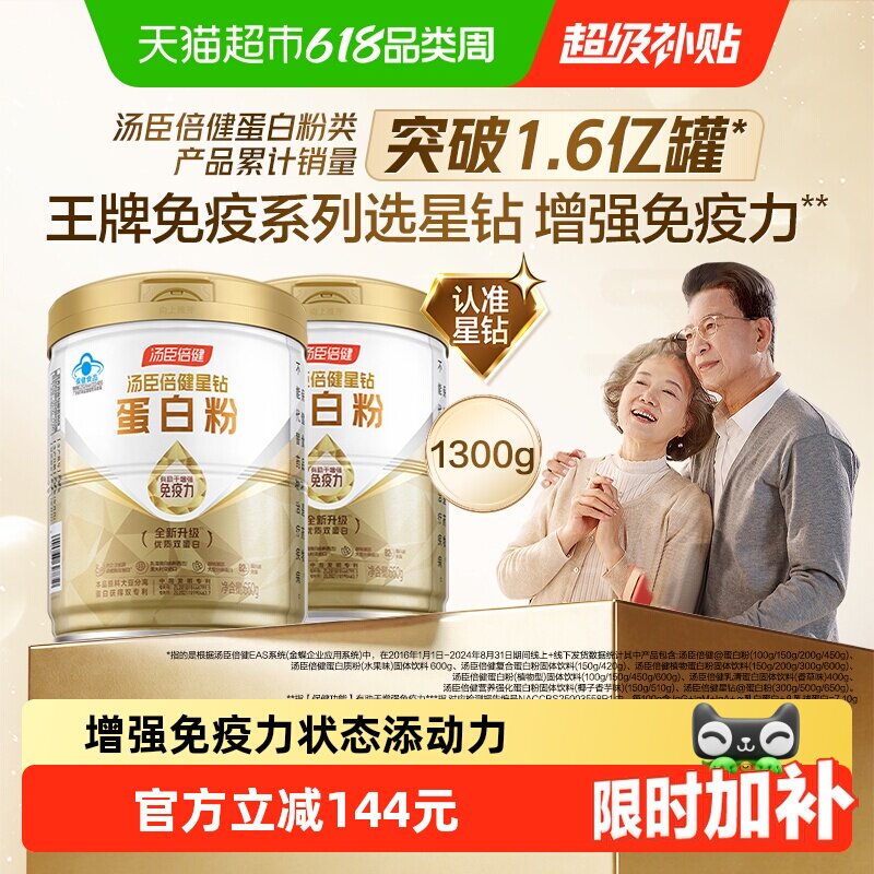 汤臣倍健蛋白质粉增强免疫力中老年成人男女性乳清营养加量装正品