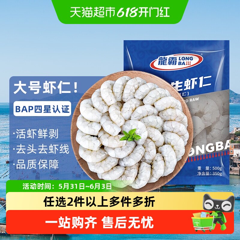 国联国产海水养殖生虾仁鲜冻冻白虾(净重350g/袋)去虾线鲜冻商用