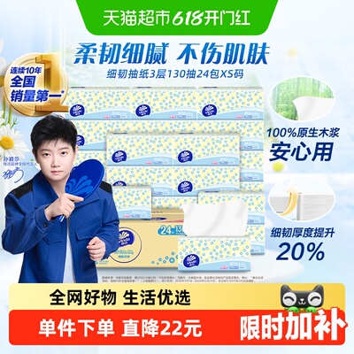 定制维达细韧抽纸3层18+6包xs码