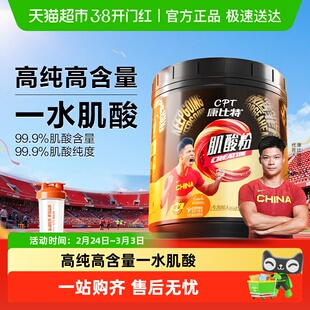 康比特一水肌酸高纯度增肌粉耐力爆发力运动健身补剂锌镁肌酸正品