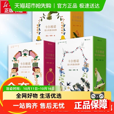 卡尔维诺意大利童话故事巨人妙