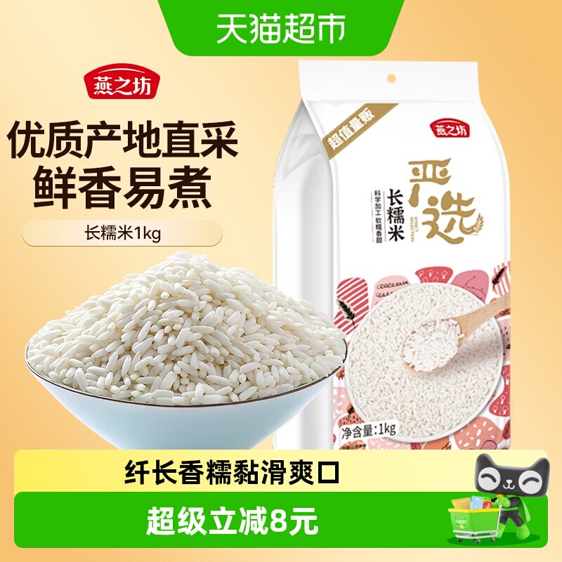 燕之坊长糯米1kg×1袋图片