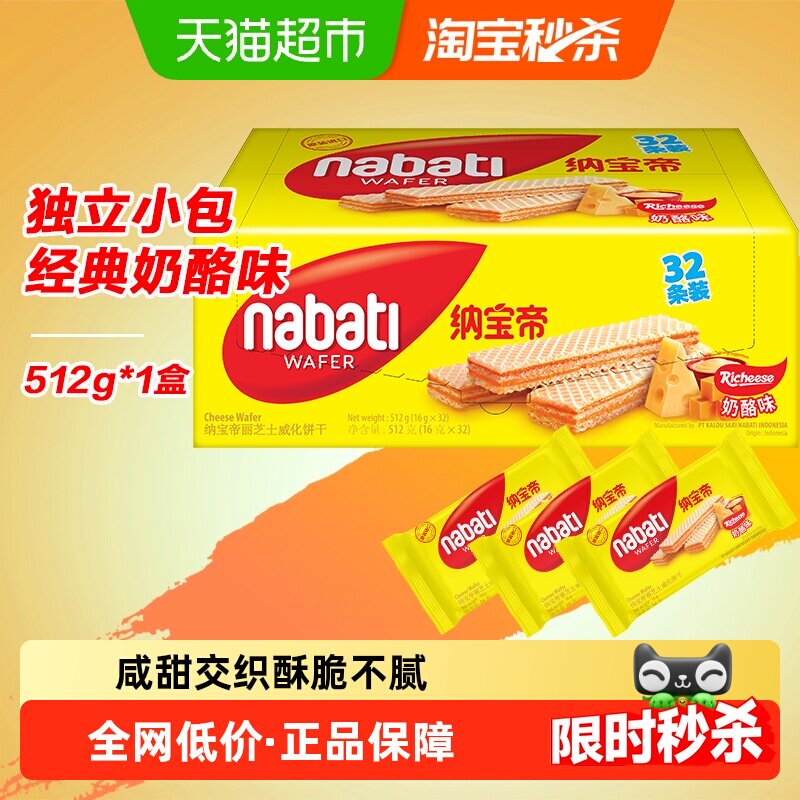 丽芝士纳宝帝进口奶酪草莓蛋糕威化夹心饼干512g内含32包量贩装