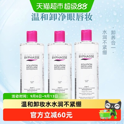 BYPHASSE清爽温和卸妆水3瓶