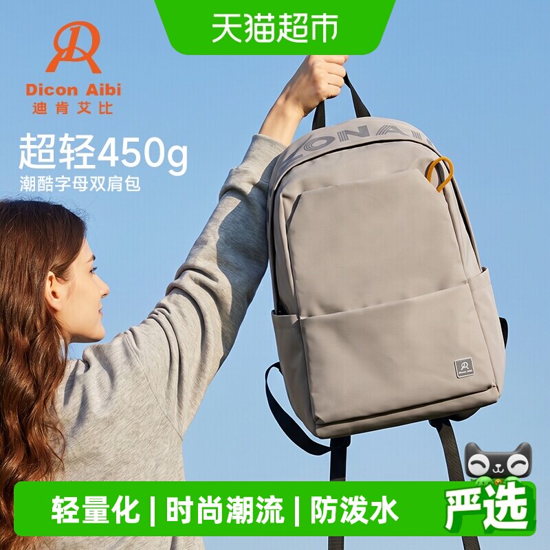 DiconAibi休闲双肩包女旅游轻便背包男大容量学生户外书包新款