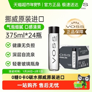 VOSS芙丝挪威原装进口苏打水气泡水 含气(玻璃瓶)整箱