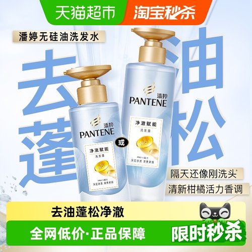 潘婷蓬松清爽氨基酸无硅油洗发水