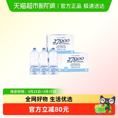 27000长白山矿泉水1L×36瓶×1组