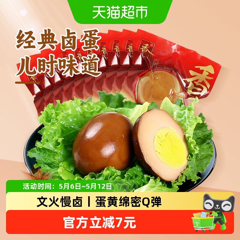 香巴佬卤鸡蛋制品600g即食方便速食30g*20只夜宵泡面伴侣休闲零食