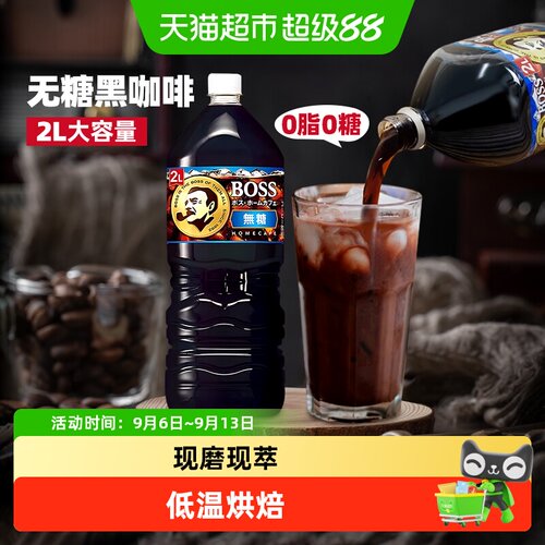 三得利日本无糖黑咖啡液开盖即饮