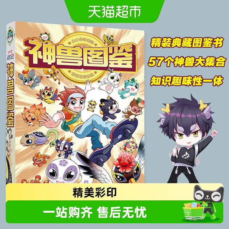 神兽图鉴大中华寻宝记全套发电站小剧场科普百科山西内蒙古寻宝记