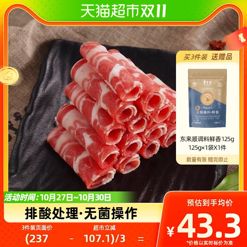 【现货，抢】东来顺国产羊肉卷内蒙古草原羔羊原切肋排羊肉片400g高性价比高么？