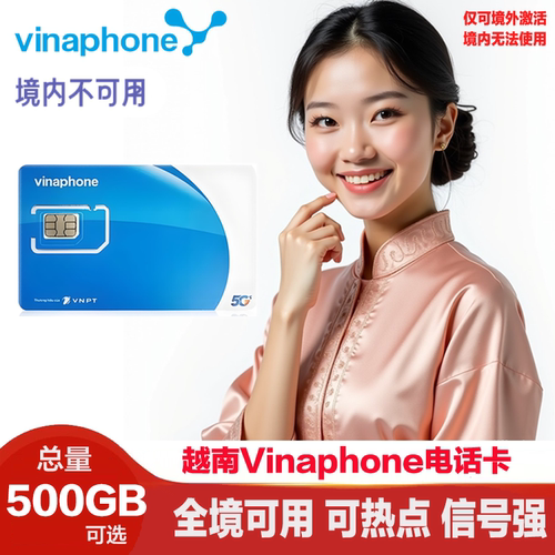 越南电话卡5G/4G
