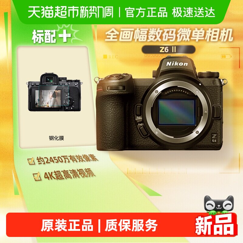 尼康Z62二代全画幅微单数码相机家用旅游vlog视频摄影摄像照相