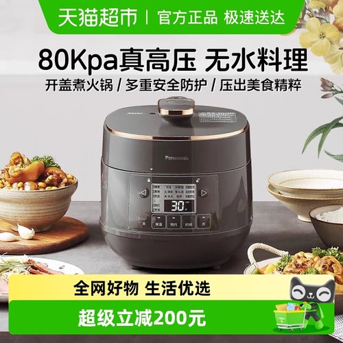 松下多功能家用高压锅电压力锅