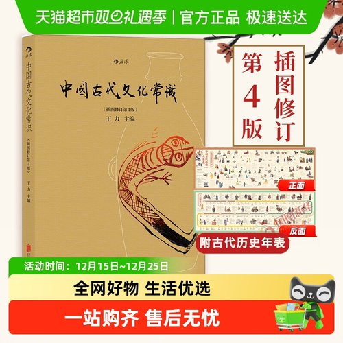 中国古代文化常识四色插图版王力