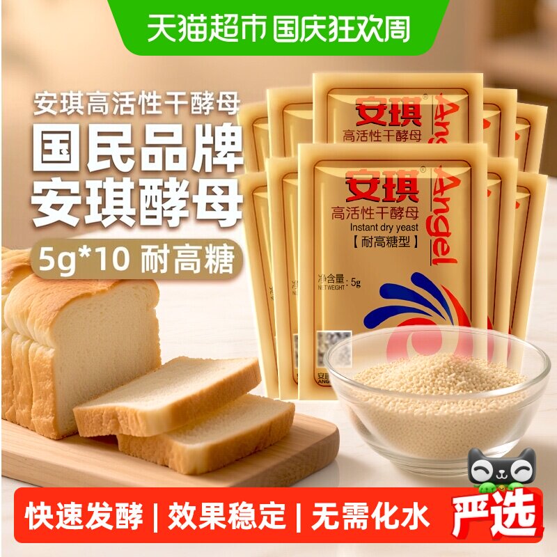 安琪耐高糖高活动性干酵母发酵粉家用包子馒头面包烘焙