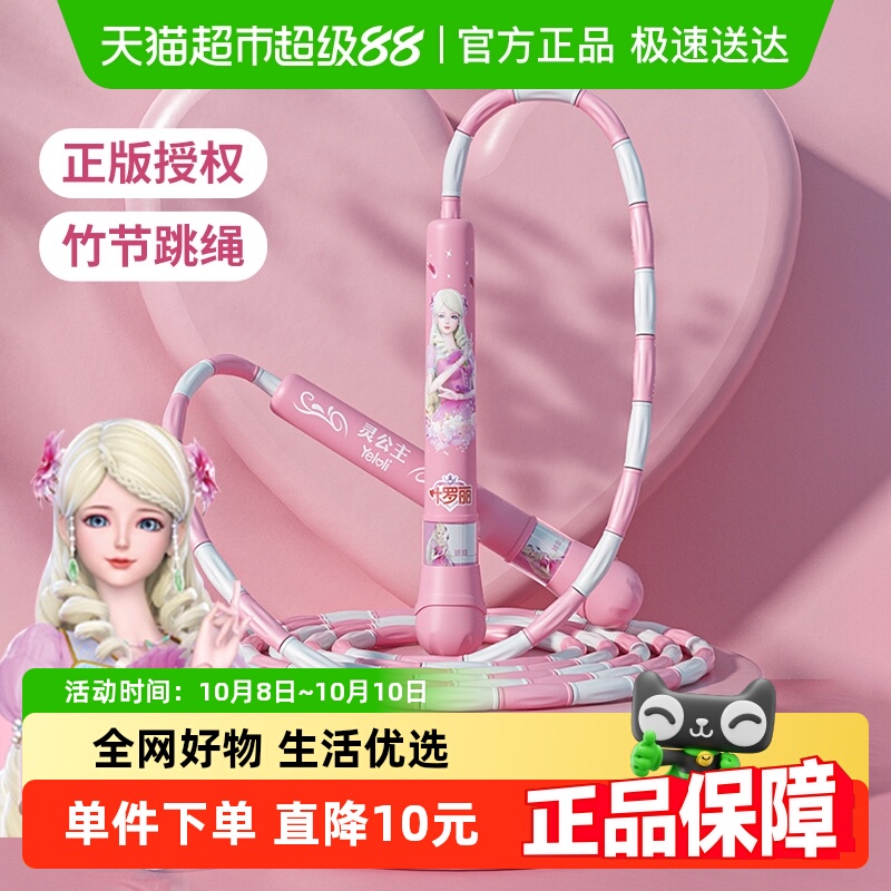 叶罗丽儿童竹节可调节跳绳玩具