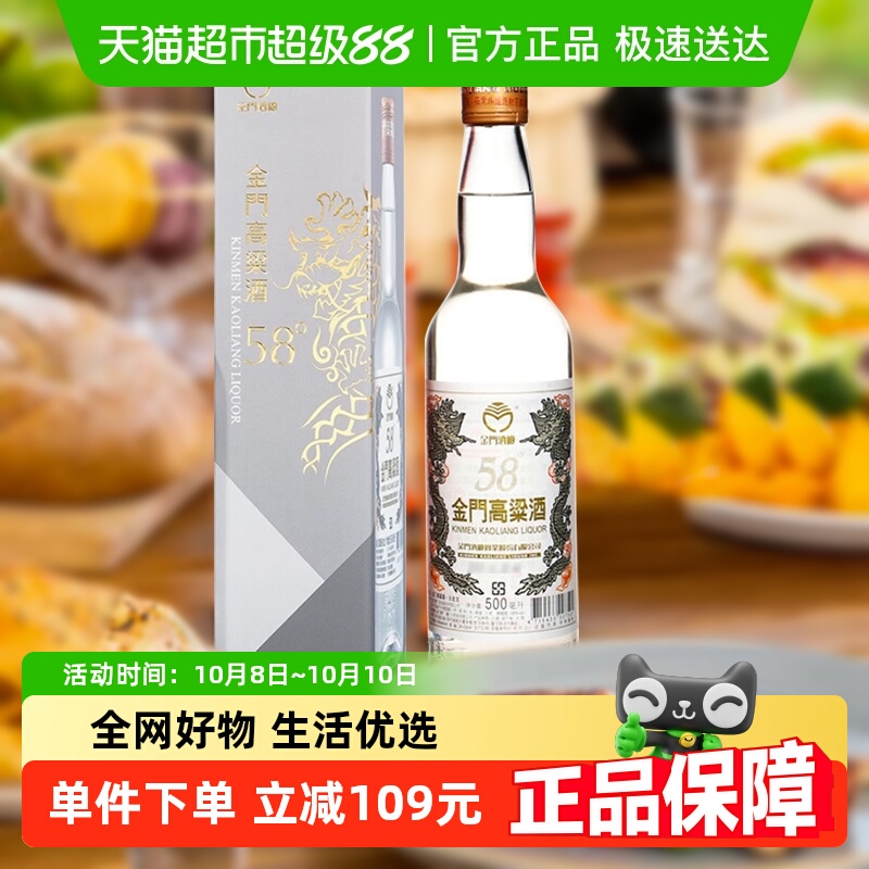 金门高粱酒白金龙单瓶58度500ML*1瓶清香型名酒送礼礼物白酒酒类