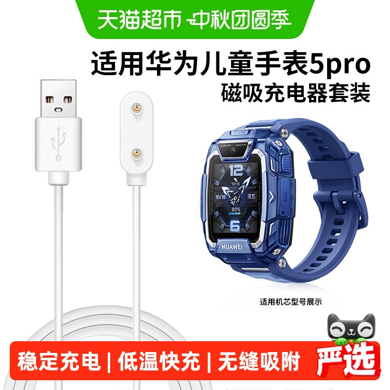 表带哥华为儿童手表磁吸快充智能图片