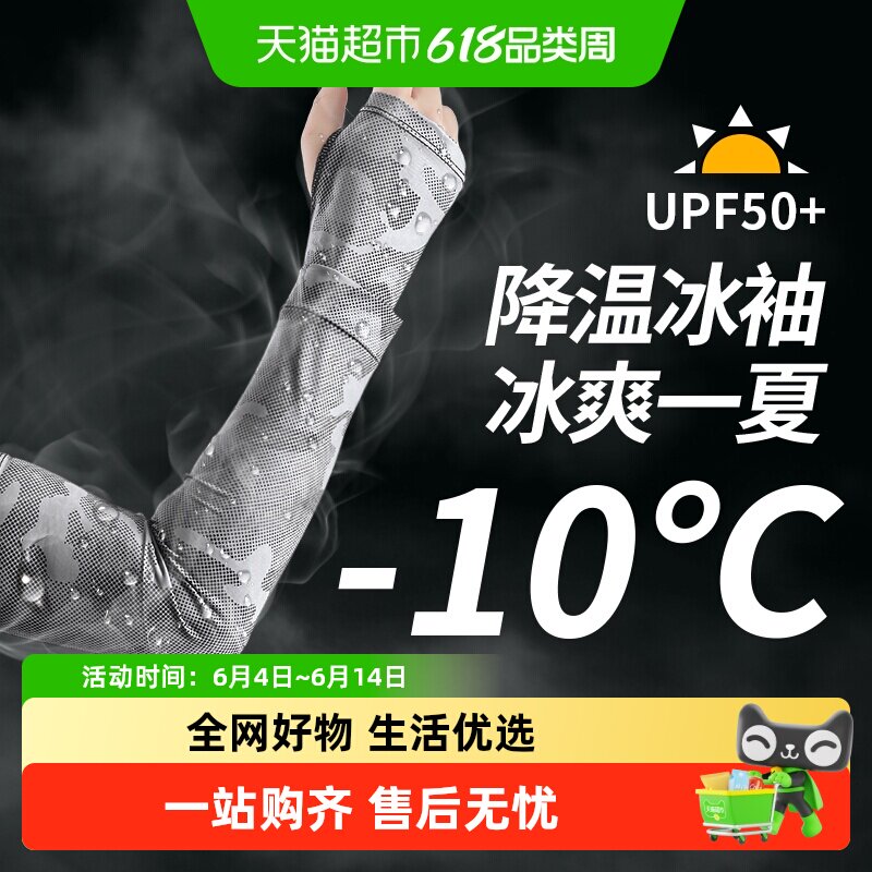 夏季冰袖男士防晒防紫外线宽松工地干活开车钓鱼骑行防晒袖套大码