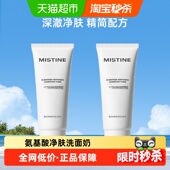 Mistine氨基酸洗面奶洁面乳100g 2支温和清洁深澈净肤洗卸二合一