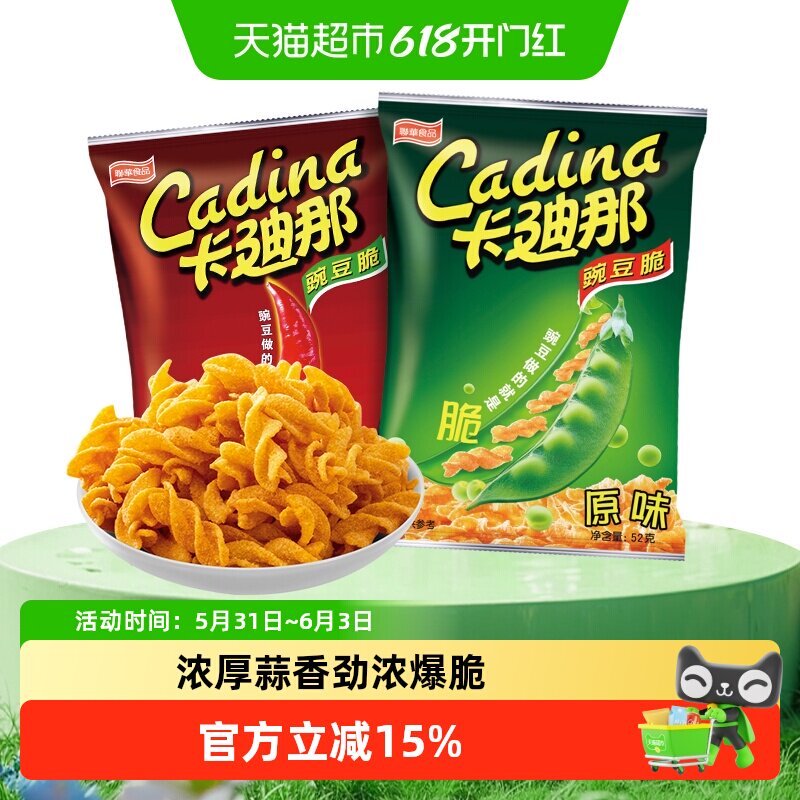 Cadina卡迪那原味辣味豌豆脆52gx2袋立体螺旋香浓醇厚怀旧零食