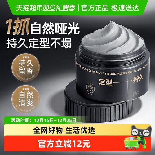 发廊同款！哑光发泥持久定型