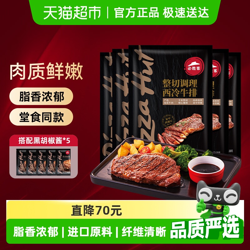 必胜客优选原肉整切西冷牛排肋眼牛排新鲜牛肉牛扒囤货