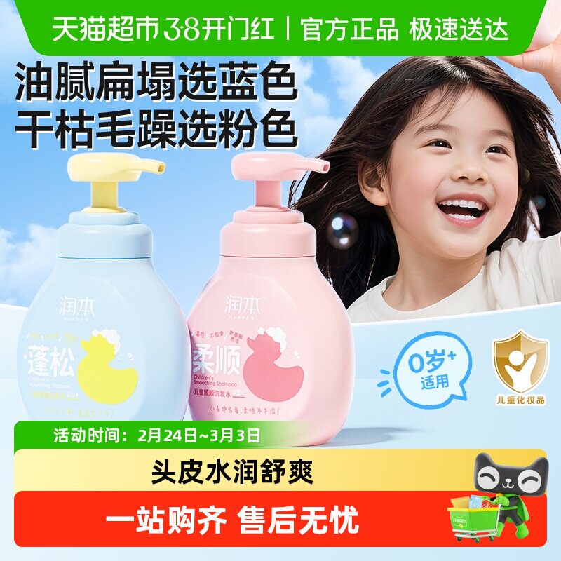 润本儿童洗发水婴儿宝宝洗发露男孩女孩蓬松柔顺洗头膏儿童沐浴露