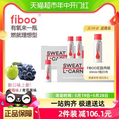 fiboo左旋肉碱运动饮料左旋十万正品运动补剂便携装女60ml*12支