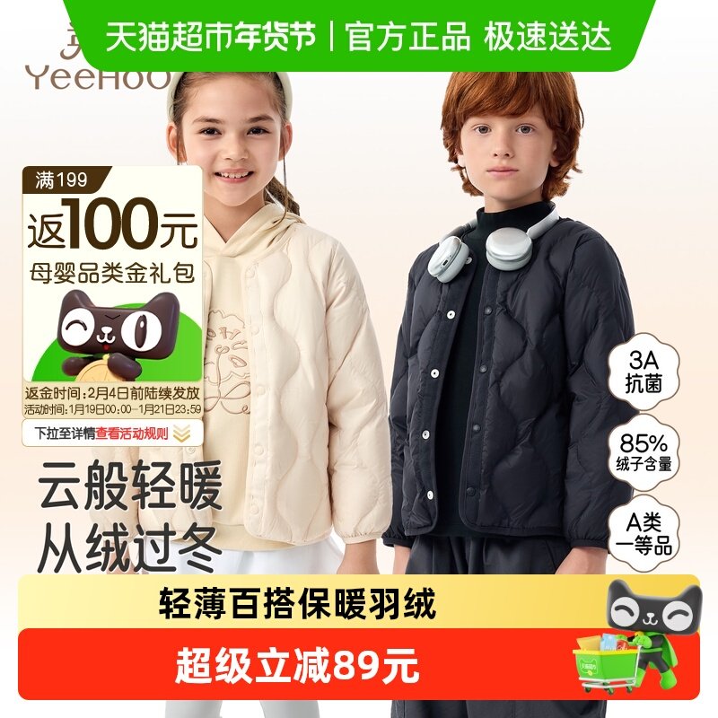 【小绒芯】英氏儿童羽绒服内胆轻薄超韧绒冬季校服神器男女童外套,童装/婴儿装/亲子装,羽绒服,淘宝优惠券,粉丝福利购,淘宝优惠卷