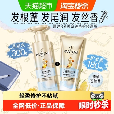 潘婷3分钟护发素轻盈修护