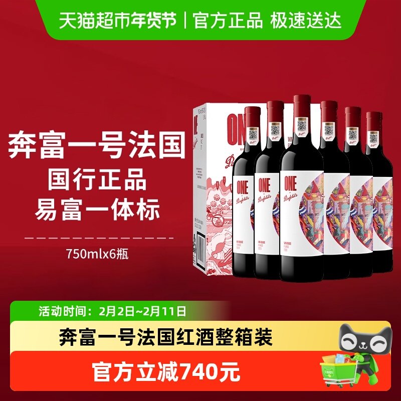 Penfolds奔富一号法国红酒整箱装干红葡萄酒原瓶进口正品行货